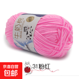 盛唐5股牛奶棉毛线团中粗线球宝宝玩偶围巾钩针手工diy编织制作线 31粉红色