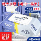 厨房湿巾家用强力去油污吸油吸水加大加厚懒人抹布卫生清洁抽纸 特大加厚8包640抽【毛巾一样大】