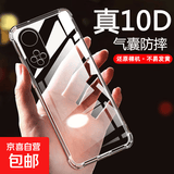 适用华为Nova9手机壳透明硅胶nova9pro保护套全包防摔气囊个性简约透明硅胶软壳 华为 nova9 4G【透明白】