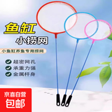 【京东快递】宠物鱼缸捞鱼网 加长加粗加密 捞鱼网-大号-2只