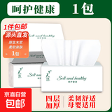 梦天浪【到手0.01元】整箱6400张40包抽纸家用纸巾柔软原木餐巾纸 天天特卖：甄选1包【新人专享】