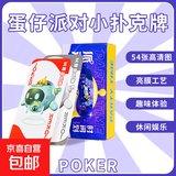 IP扑克国产三丽鸥卡皮巴拉小扑克国潮可爱卡通动漫扑克牌小卡新款白卡纸 蛋仔小扑克随机一盒 无规格