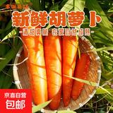 【绿色食品】新鲜水洗胡萝卜低脂蔬菜减肥必备 凉拌炖炒 3斤含箱