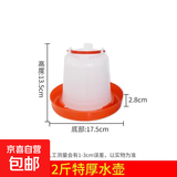 鸡用饲料筒饮水器养鸡自动饮水器小鸡鸭鹅喂食神器喝水壶食槽水槽 2斤特厚饮水壶