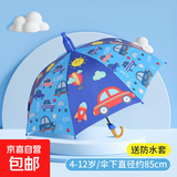 儿童雨伞男孩女孩上学专用晴雨两用防晒遮阳长柄伞幼儿园自动 小汽车-大号【赠防水套】