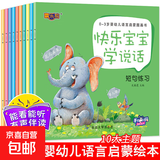 宝宝学说话全套20册0-1-2-3岁婴幼儿语言启蒙训练图画认知书宝宝益智早教书看图讲故事故事书一二三两岁半看的书儿绘本读物儿童书籍 快乐宝宝学说话全10册