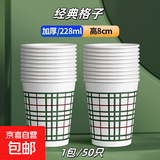 经济型加厚一次性纸杯泡茶水杯杯具套装228ML 50只/袋 格子
