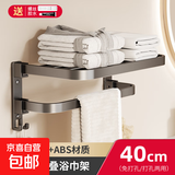 京东物流 毛巾架卫生间免打孔浴巾架一体挂架厕所浴室收纳置物架 【加厚防锈】40CM双折叠浴巾架