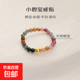 碧玺串珠松紧可调节戒指女小众高级感碎金子小珠子食指戒指环 彩色 1.5克 镀18K金碎金子碧玺戒指