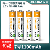 7号5号充电电池大容量充电器鼠标遥控器玩具ktv话筒1.2V镍氢电池四八槽智能快充 【4粒】AAA 7号1100mAh 1.2V