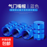 菲柏纳汽车轮胎气门嘴帽金属个性气嘴盖铝合金防爆气门芯盖通用改 豪华蓝色装 四个装【一套】