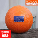 实心球标准中考男体育专用女1KG初中生充气小学生铅球实心球2公斤 实心球1KG橘色