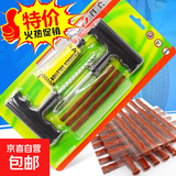 汽车补胎工具套装 轮胎摩托车快速补胎胶条 6件套维修工具