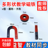 磁铁教具套装二年级下册小学生儿童科学实验磁铁玩具吸铁石马蹄形u型磁铁指南针磁力小车 小号方、圆、U(各1个)