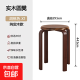 椅子实木凳子家用餐凳可叠放板凳餐桌凳子中式收纳凳简易圆凳子 全实木【胡桃色】