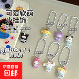 三丽鸥钥匙扣书包挂件小红书同款卡通可爱闺蜜礼物钥匙配饰 34个【随机发】 1个