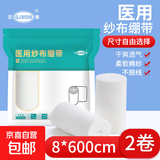 医用纱布绷带一次性脱脂棉纱布卷透气纱布网绷带伤口包扎绑带家用 8cm*600cm 2卷/袋