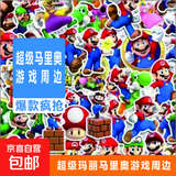 经典小游戏马里奥超级玛丽贴纸ins风笔记本文具水杯电脑手机滑板装饰防水自粘涂鸦贴画创意 （活动专享）随机1张