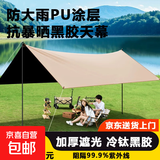 天幕户外露营装备大型加厚便携遮阳棚野营防晒防雨棚 苍穹【黑胶】1-4人款 升级8层加厚