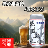 锐青纯生风味啤酒清爽型啤酒 320mL 24罐 整箱装