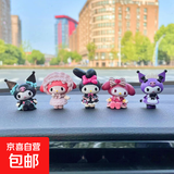 库洛米汽车饰品装饰品装饰车载摆件中控台可爱电动车公仔车内 女仆库洛米 小公仔全套【5款】