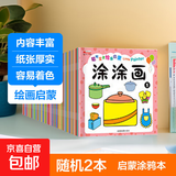 儿童涂色本 画画本幼儿园启蒙涂鸦图画绘画本宝宝填色本 【体验装2本】随机发货