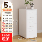 海尔默抽屉柜移动斗柜收纳柜铁艺加厚家用桌下夹缝床头柜置物柜 【奶油白】五抽-无锁款