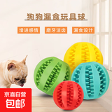 【京东快递】宠物磨牙球玩具西瓜硅胶耐咬洁齿漏食球咀嚼狗咬 狗狗洁齿球【2个装】5cm