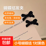 清新甜美丝绒植绒珍珠蝴蝶结发夹边夹 小号-1对黑色