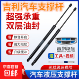 适用吉利前机盖发动机引擎盖支撑杆后备箱尾门液压杆气弹簧伸缩杆 16-19款博越机盖撑杆一对-加强款