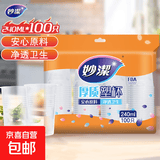【官方补贴】妙洁一次性杯子加厚纸杯家用水杯办公室喝水实惠装 一次性塑料杯240ml*100只装