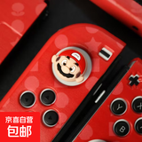 手柄配件 任天堂Switch/OLED/lite手柄摇杆帽joycon案件NS手柄硅胶套 马里奥*1对 1对2粒装
