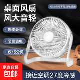 usb小风扇静音办公室桌上桌面电风扇夏季家用小电扇台扇usb风扇宿舍小型笔记本电脑外接桌面 5寸旗舰白标准款