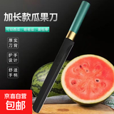 菜刀家用切西瓜水果刀菜板刀具套装商用切瓜果专用长款小刀削皮刀 【高档防锈工艺】长款瓜果刀