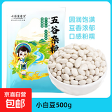 珍珠小白豆 新货农家新鲜饭豆杂粮白芸豆雪豆米煲炖汤白杨豆子 珍珠小白豆500g