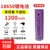 18650锂电池可充电池可充大容量3.7V电池充电器风扇强光手电筒动力强劲尖头平头正极 18650电池1个装【平头】