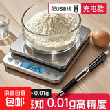 高精度电子秤精准厨房秤小型克称家用0.01g烘焙秤克秤食物秤黄金珠宝秤中药茶叶秤药店专用秤 充电款500g/0.01g+送双托盘+防水贴