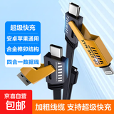 四合一数据线多功能数据线机甲锌合金编织PD65W快充 适用iPhone15/14小米华为mate60手机ipadpro 机甲黄-2米【加粗线缆-升级线芯】