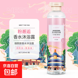 烟酰胺香水沐浴露清爽持久留香泡沫丰富不假滑280ml 【粉红邂逅香型】甜美花果香