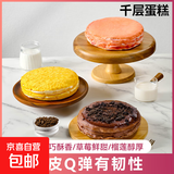 糕幸家备榴莲千层蛋糕动物奶油巧克力草莓千层蛋糕400g 奥巧*1+榴莲*1 400g大克重