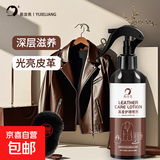 皮衣护理喷剂300ml 保养油皮具上色黑色无色护理清洁剂皮夹克包 真皮护理剂棕色【送抛光手套】