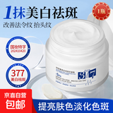 377美白祛斑抗皱霜黑色素淡斑保湿滋润提亮补水亮肤色 美白祛斑抗皱霜50g*1瓶
