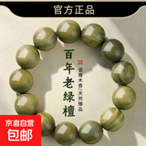 天然绿檀木手串沉水级老山檀沉香木制手链女冷门文玩佛珠盘串男款 【精工沉水级】老绿檀-15mm