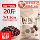 陶粒垫底养花专用彩色陶粒种花用的陶粒园艺陶粒水培小陶粒回填 精选中号陶粒20斤（1cm-1.5cm）