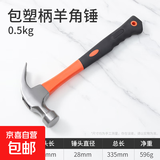 首力锤子工具羊角锤铁锤榔头钉锤锤子木工专用铁锤家用锤子套装 【减震包胶款】羊角锤(0.5KG) 无规格