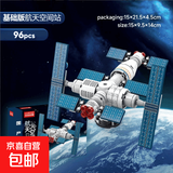 【兼容乐高积木礼盒】航天飞机火箭模型积木拼装儿童积木益智玩具 【航天空间站】8881
