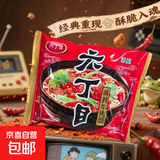 六丁目方便面红烧牛肉味童年经典老式干吃脆面清真8090后怀旧零食 六丁目方便面52g*5包