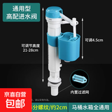 通用马桶水箱配件老式抽水坐便器厕所蹲坑水箱配件浮球冲水箱 高配进水阀【升级高压款】