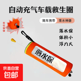 车载救生衣车用防溺水落水保命自救宝命自动充气腰带救生圈破窗器 自动二代带钨钢锤【落水自动充气