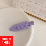 高级质感纯色无痕夹简约少女奶油色系发夹女生化妆夹金属刘海夹 紫色1个装